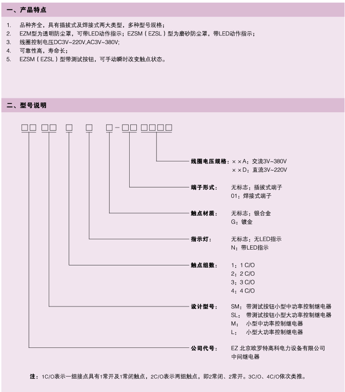 EZSM、EZSL系列測試按鈕繼電器